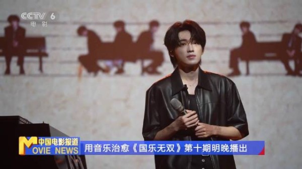 国乐无双第十期拒绝内耗治愈全场，8月1日开播众歌手献唱