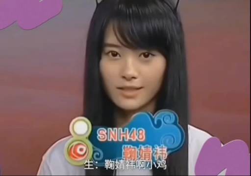 鞠婧祎原来是队里最矮最稠的一个，她zr的参考对象难道是自己的对友吗