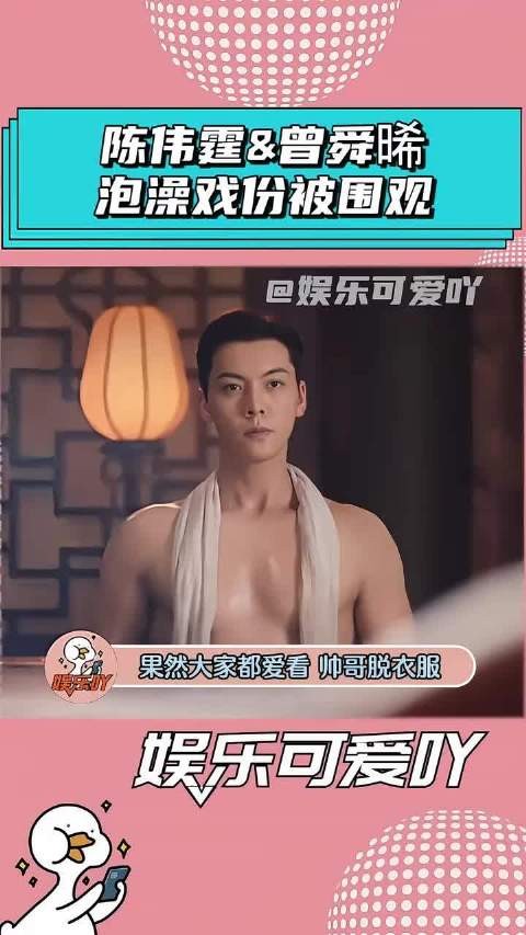 陈伟霆&曾舜晞拍泡澡戏份，全横店都来围观，惠英红催促他们赶紧脱 曾舜晞