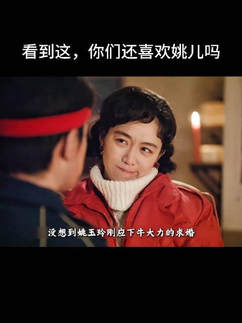 她本身就不喜欢牛大力，即便当时答应也是退而求其次罢了