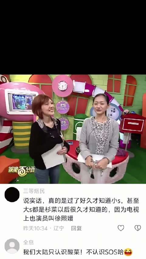 “大陆人真的很直接吗”大s|小s