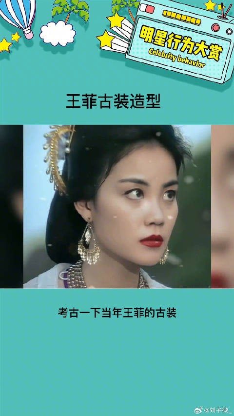 真的好有自己独特的风格美 王菲古装造型