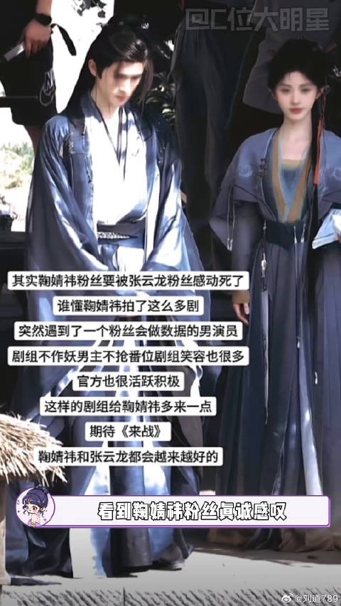 鞠婧祎 李现 微博VC计划