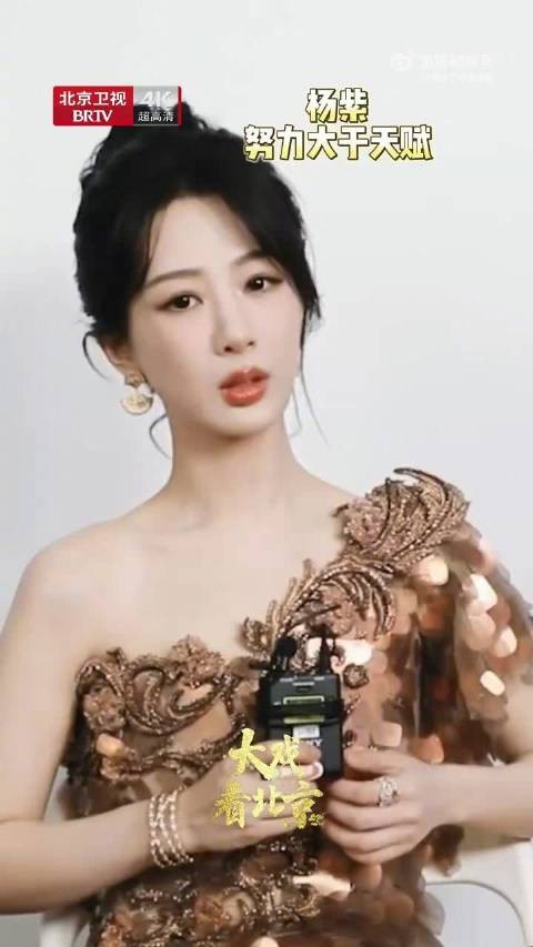 杨紫说仅靠天赋难以驾驭复杂角色