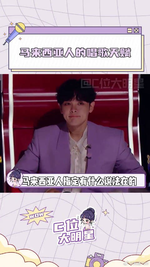 马来歌手唱歌有种千禧年的幸福感 微博VC计划