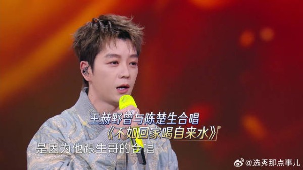 王栎鑫羡慕陈楚生能和王赫野合唱