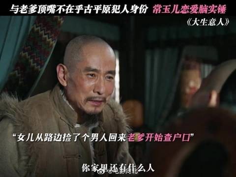 虽然古平原是犯人身份,但玉儿不在乎