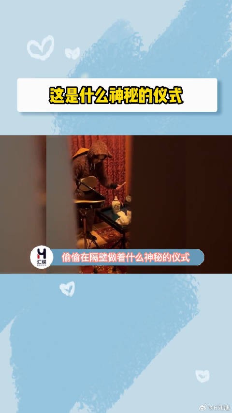 这到底是什么神秘的仪式啊，这谁能忍住不冲进去参加一下啊！