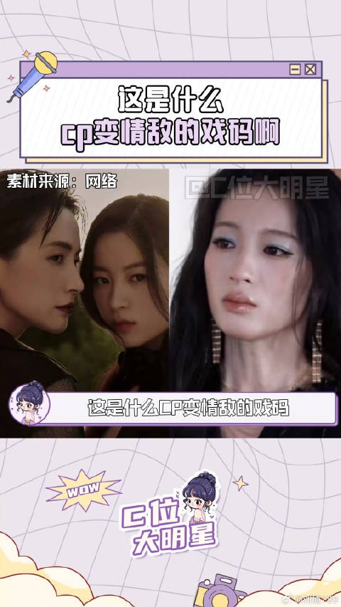 cp变情敌？娱乐圈 猎罪图鉴2 微博VC计划