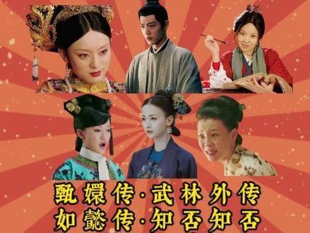 六部神剧强强联手|大如秒杀炩贵妃