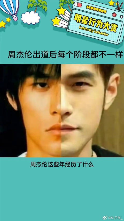 真是百变天王周杰伦呀娱乐评论大赏