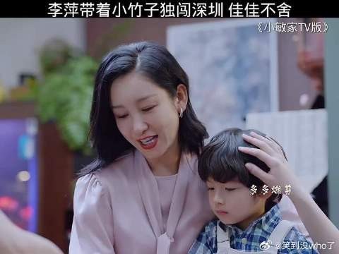 李萍带着小竹子独闯深圳,佳佳不舍
