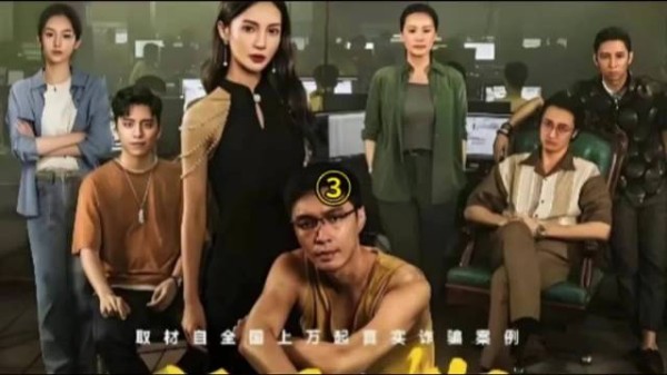 揭秘电信诈骗幕后黑手，推荐好剧识破谎言
