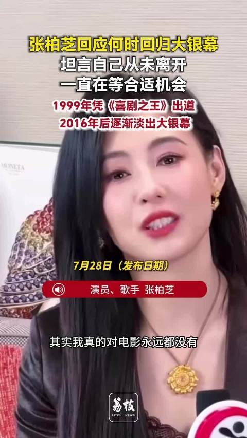 张柏芝回应何时回归大银幕:坦言自己从未离开