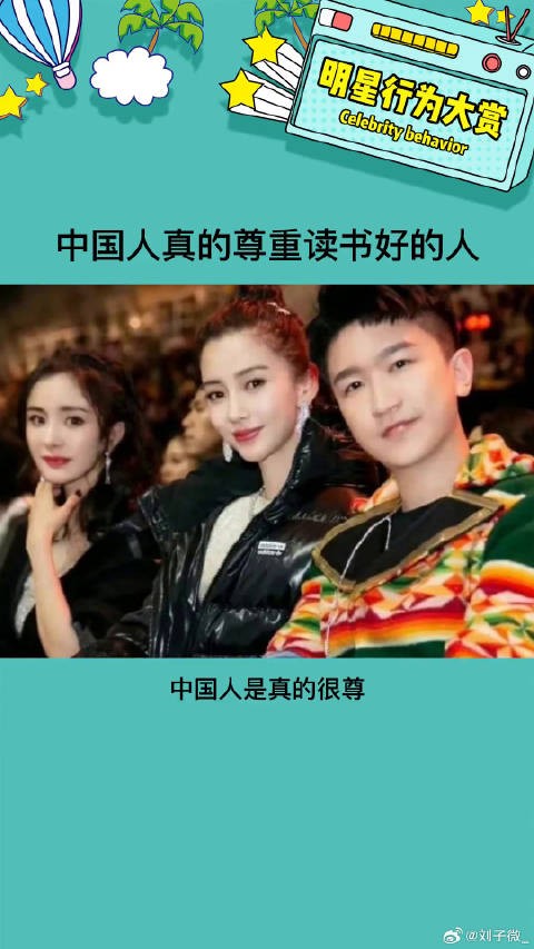 中国人的的很尊重读书好的人娱乐行为大赏