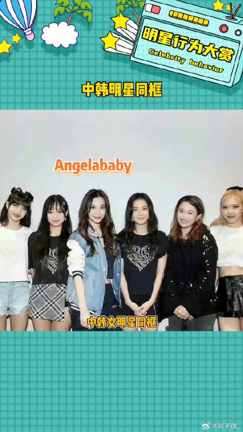 中韩明星对比,内娱赢麻了韩娱 微博VC计划
