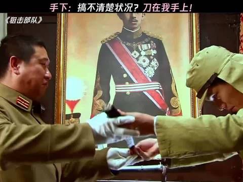 手下：你当我傻啊？ 狙击部队
