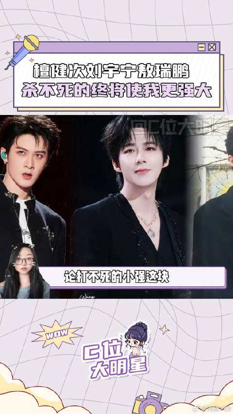从来不是什么性别红利 而是源自本身的人格魅力 刘宇宁 考古 微博VC计划