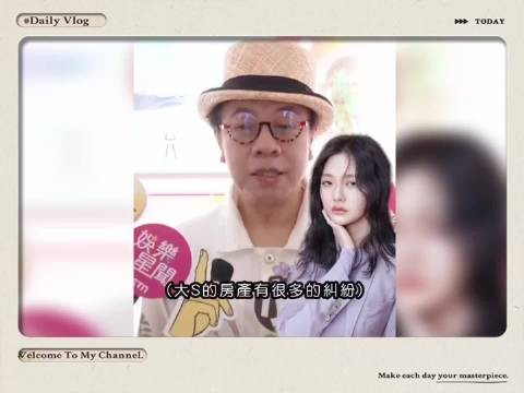 蔡康永谈大S遗产纷争,疑似内涵具俊晔,一句话表明立场!
