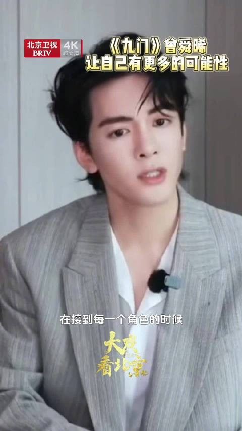 曾舜晞每一部戏都会给自己下课题