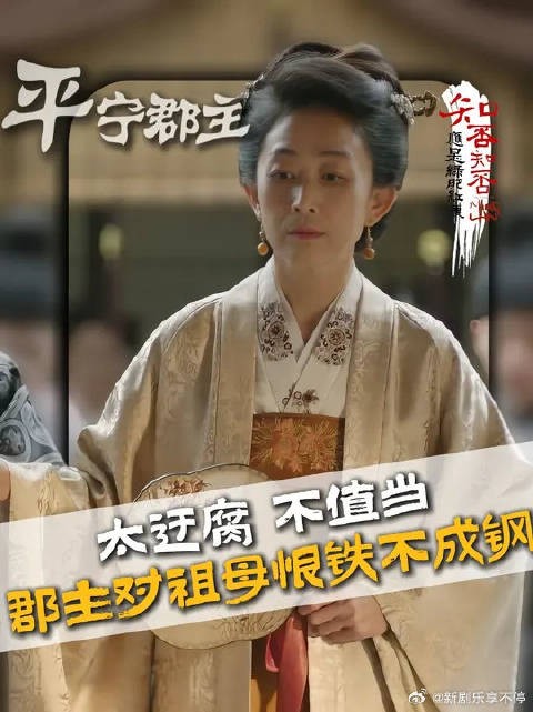 同样是养在皇后膝下,平宁郡主为什么看不起祖母?