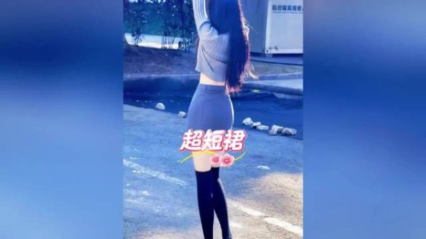 有人问女生穿超短裙就是为了给别人看吗
