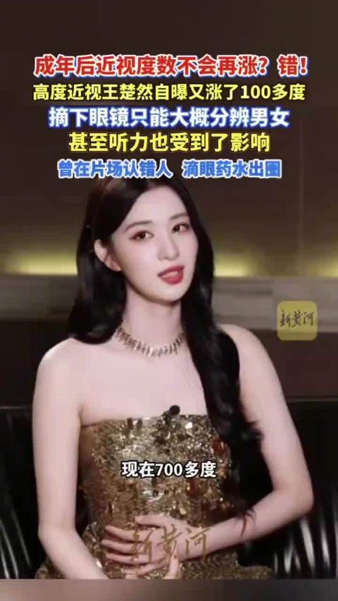 王楚然因近视常被误会成高冷耍大牌