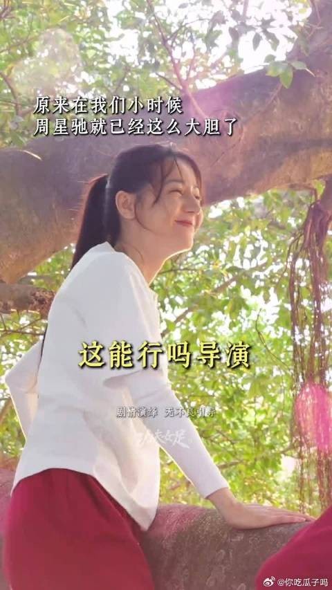 论老一辈的大胆程度