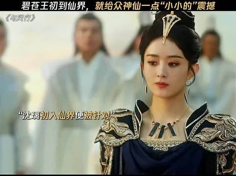 碧苍王初入仙界，面对刁难与毒计，反手教做人