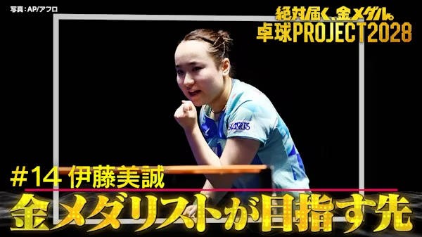 东电：绝对能到手，金牌 · 乒乓球PROJECT 2028