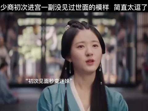 星汉灿烂:少商初次进宫,这拍马屁的功夫真是一流