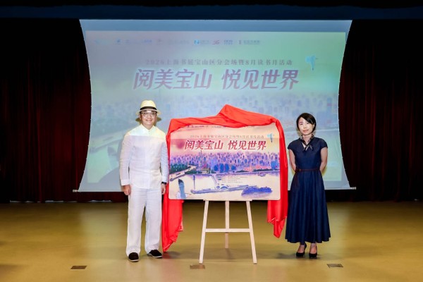 上海书展将至，宝山区分会场“读书月”推出近百场阅读活动
