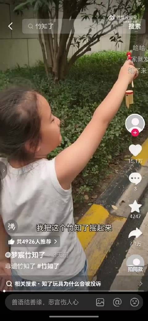 大批网友被恶意投诉下架,问题是古早玩具竹知了怎么就冒犯到大资本家了呢?