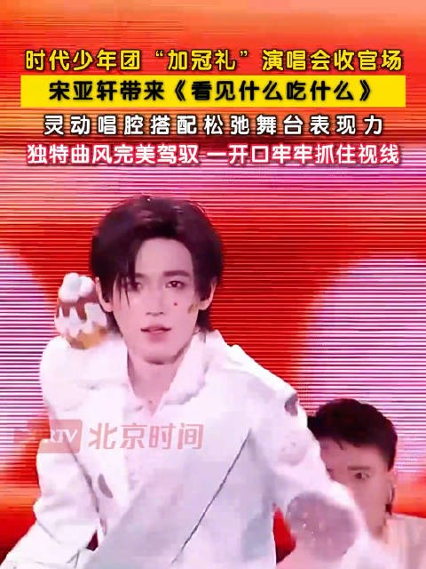宋亚轩小厨神驾到