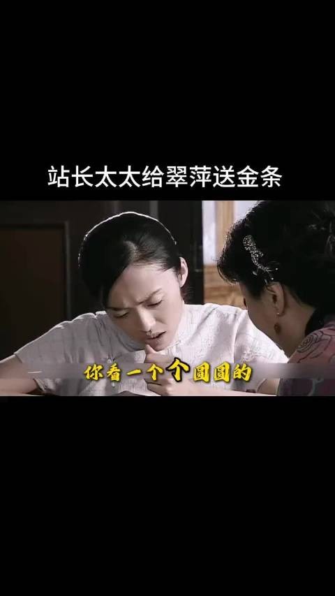 站长太太给翠萍送金条