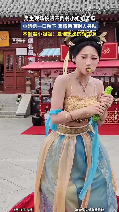 男生现场投喂不倒翁小姐姐苦瓜，小姐姐一口咬下，表情瞬间耐人寻味