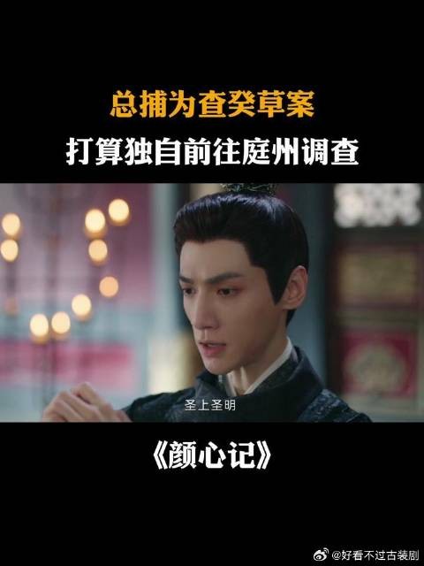 总捕为查癸草案，打算独自前往庭州调查