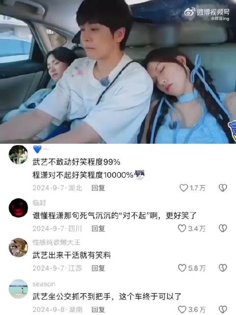 “比武艺拿蛋糕更好笑的是武艺坐车，夹在程潇和沈月中间根本不敢动 ”