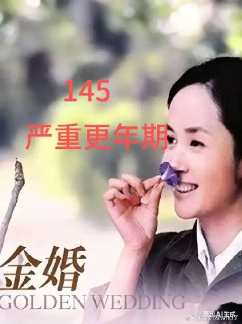 好不容易夫妻破镜重圆，文丽又进入更年期无理取闹