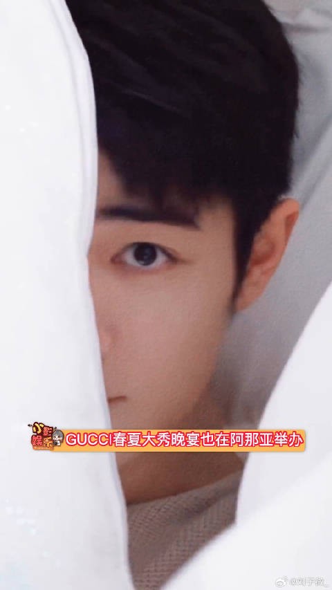 GUCCI春夏大秀晚宴暂定嘉宾:肖战、李宇春、鹿晗、宋妍霏,你期待吗?