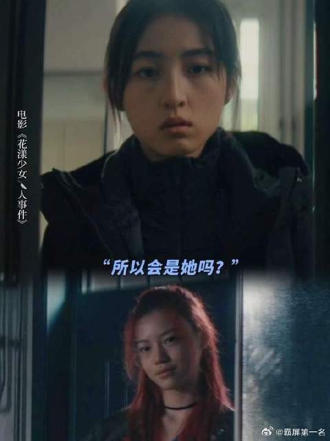张子枫新片花漾少女杀人事件，谁有问题