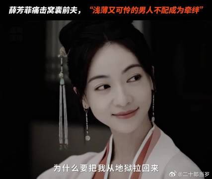 大步向前,绝不回头!薛姐已经next level了