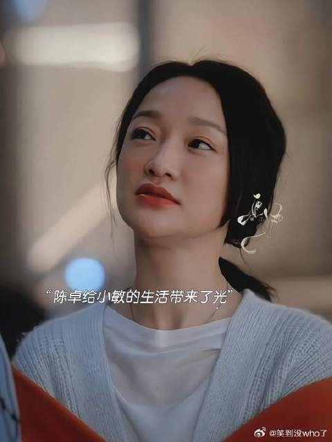 陈卓给小敏生活带来意想不到的快乐