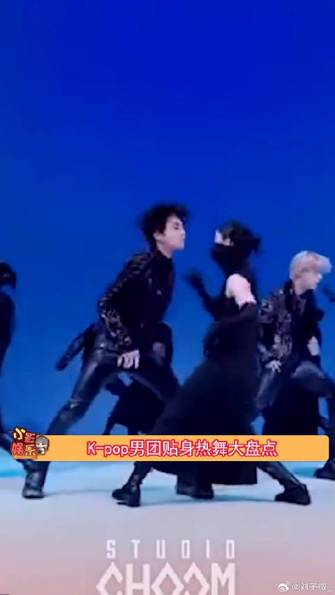K-pop男团贴身热舞大盘点，来看你有担吗？