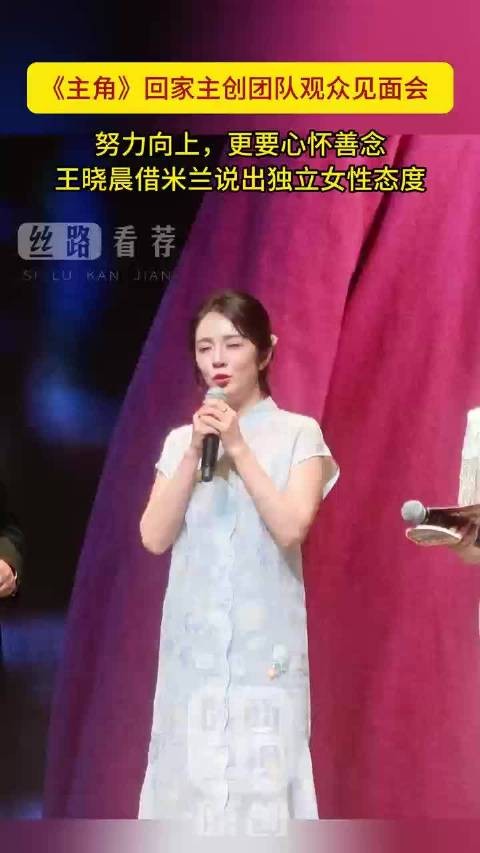 王晓晨聊米兰女性力量,行得正走得直心存善念