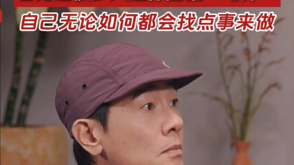 陈小春坦言不会退休，称见很多人退休后垮掉