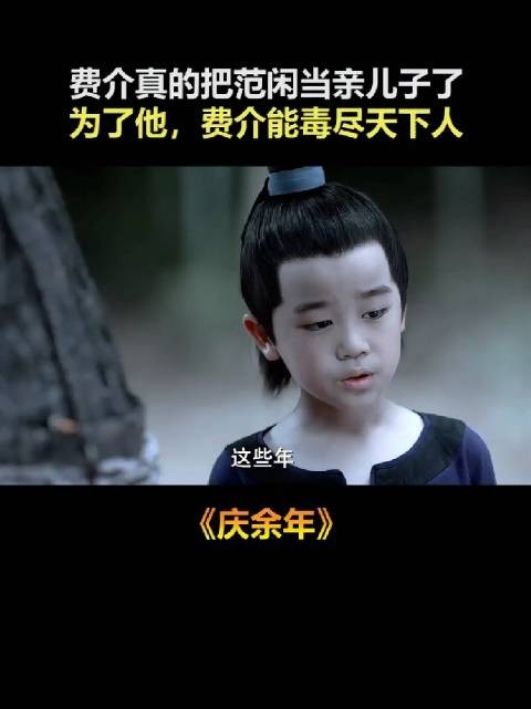 费介、范建、五竹真心对范闲好，不希望他生命危险