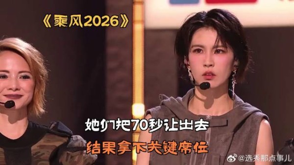 她们把70秒让出去，结果拿下关键席位