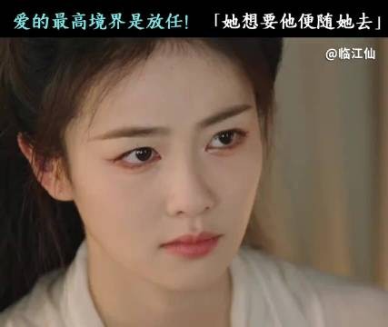 白九思甘愿入局，白鹿曾舜晞主演临江仙