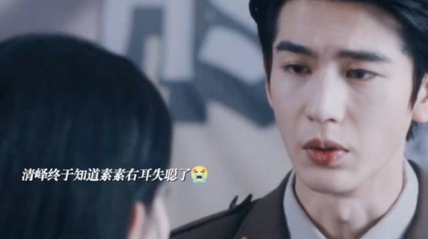 清峄终于知道素素救他导致右耳失聪了